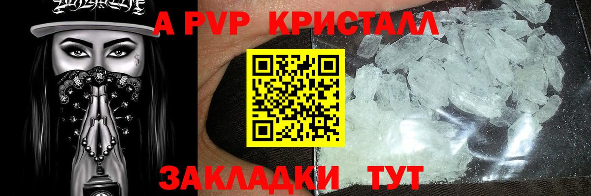Alpha PVP  Alpha PVP СК КРИС  A PVP Соль  что такое наркотик  Великий Устюг  Вход с VPN 