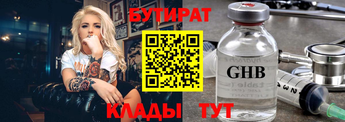 Бутират бутандиол  Вход с VPN  Великий Устюг 