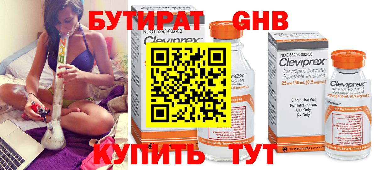 БУТИРАТ жидкий экстази Великий Устюг