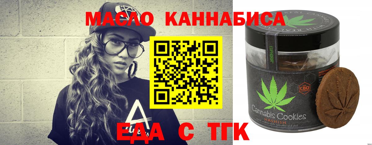 Печенье с ТГК конопля  Вход с VPN  Великий Устюг 