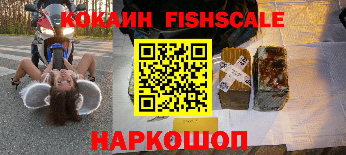 COCAIN Fish Scale  Кокаин Боливия  Великий Устюг  Вход с VPN 