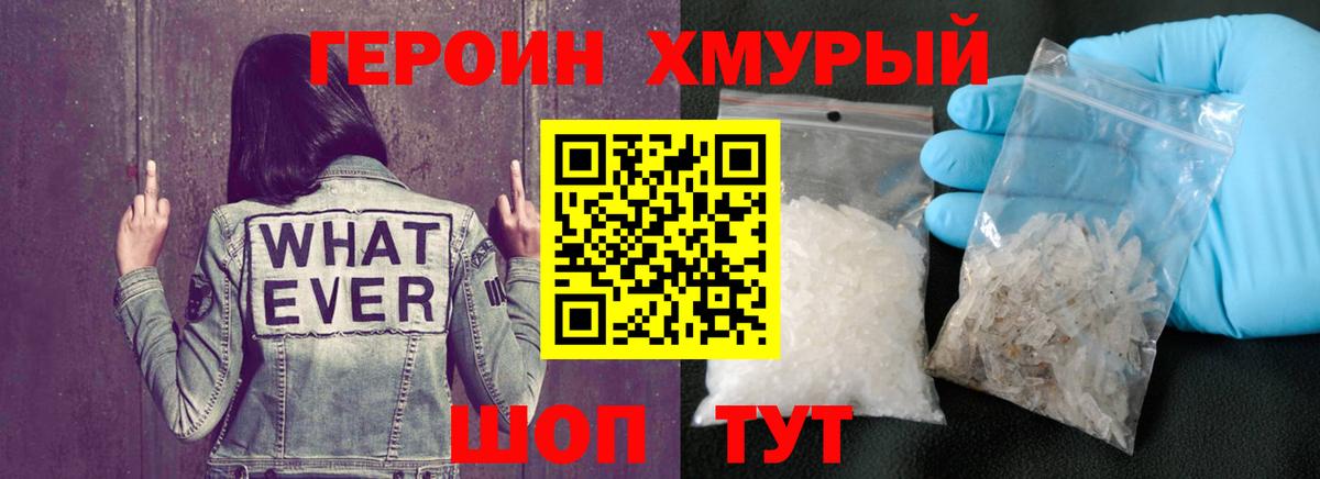 ГЕРОИН VHQ Великий Устюг
