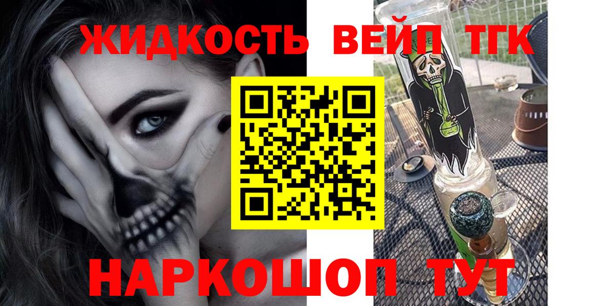 Дистиллят ТГК вейп Великий Устюг